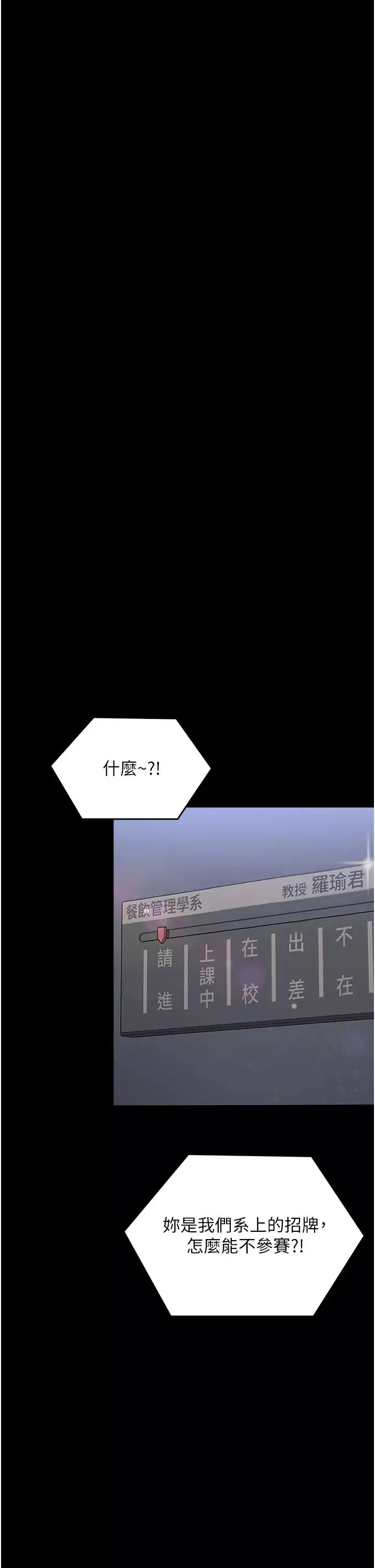 今晚就决定吃你了-第104话-我以后会跟他一起生活 - 图片 55