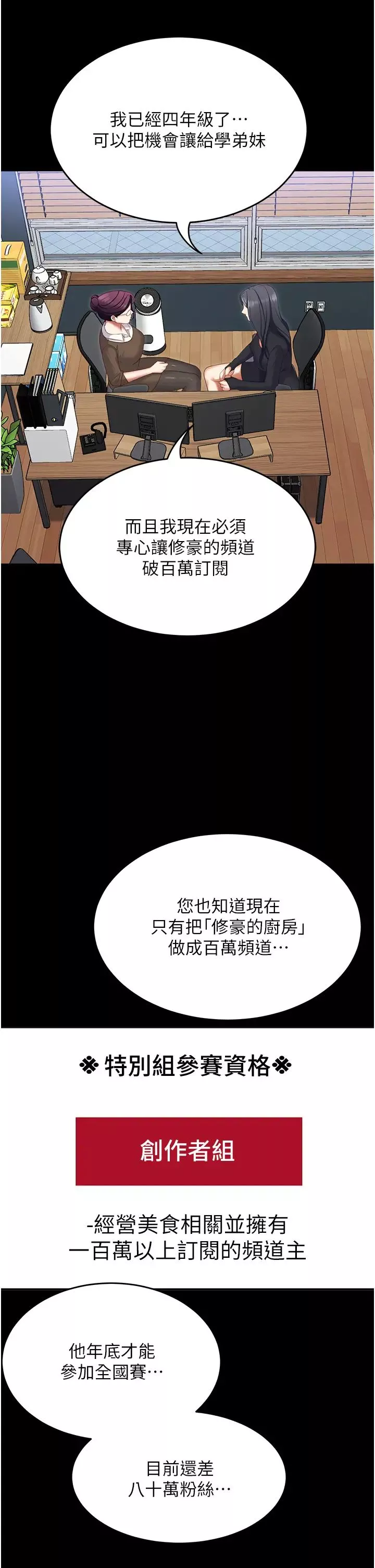 今晚就决定吃你了-第104话-我以后会跟他一起生活 - 图片 56