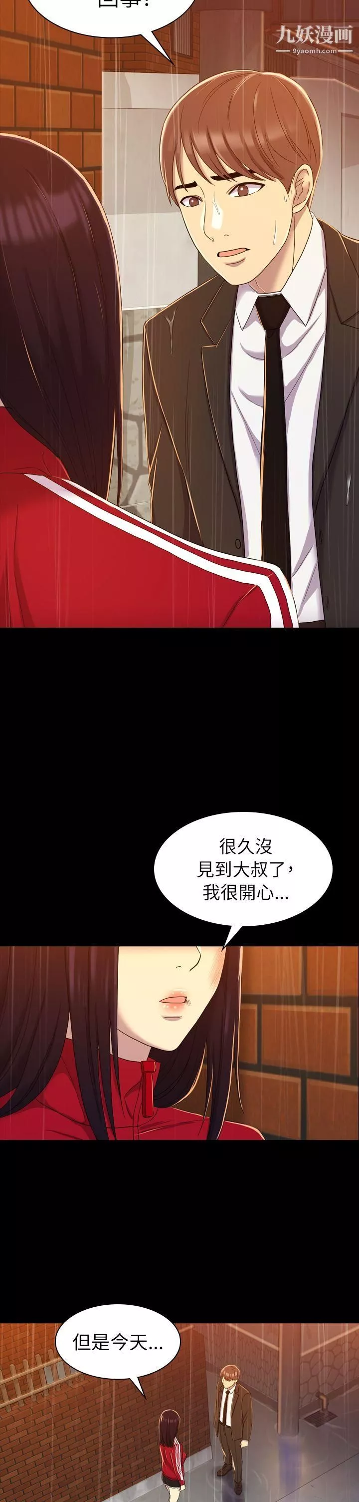 初恋陷阱-第11话-无法摆脱的包袱 - 图片 29