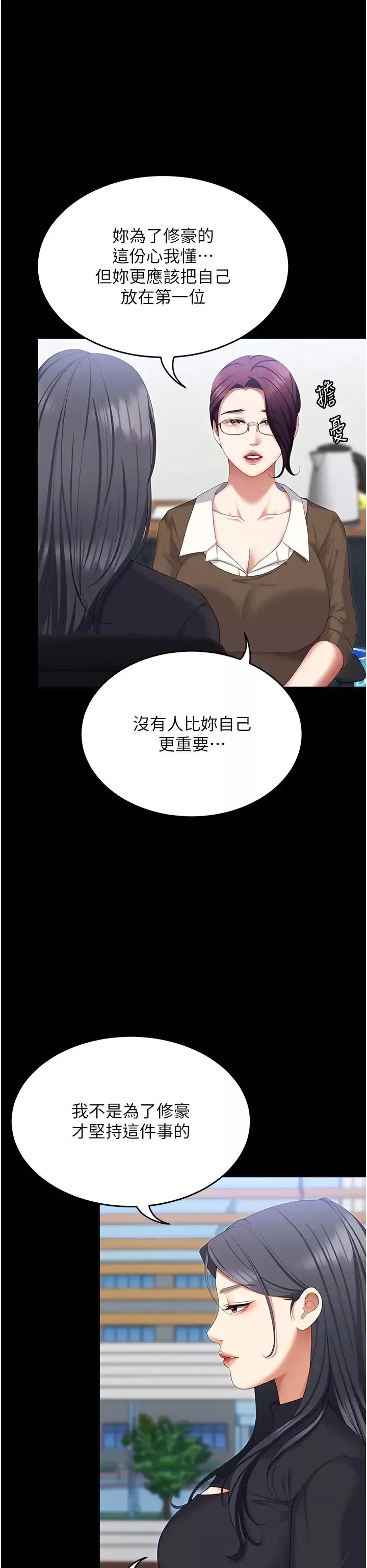 今晚就决定吃你了-第104话-我以后会跟他一起生活 - 图片 57