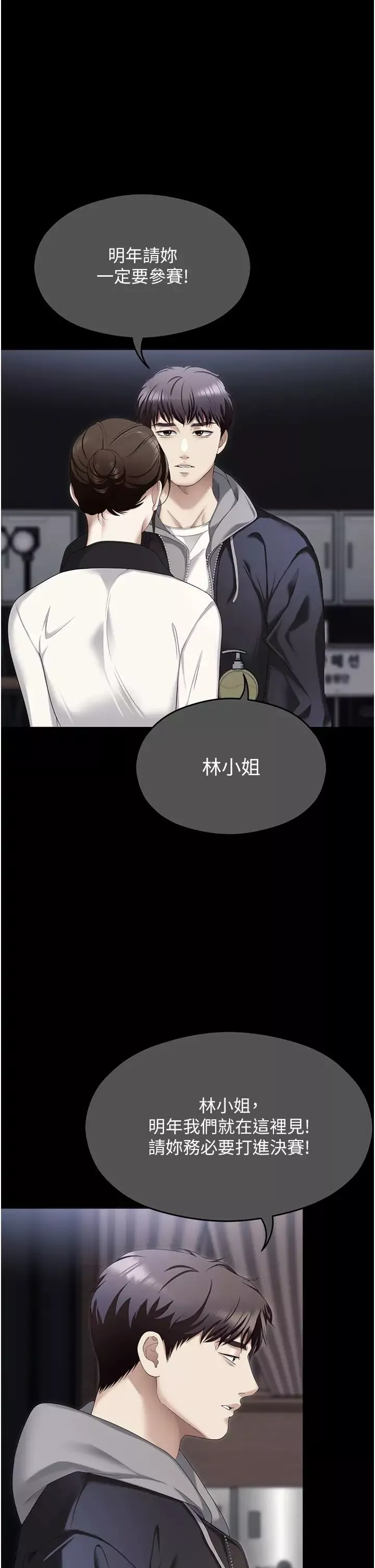 今晚就决定吃你了-第104话-我以后会跟他一起生活 - 图片 63