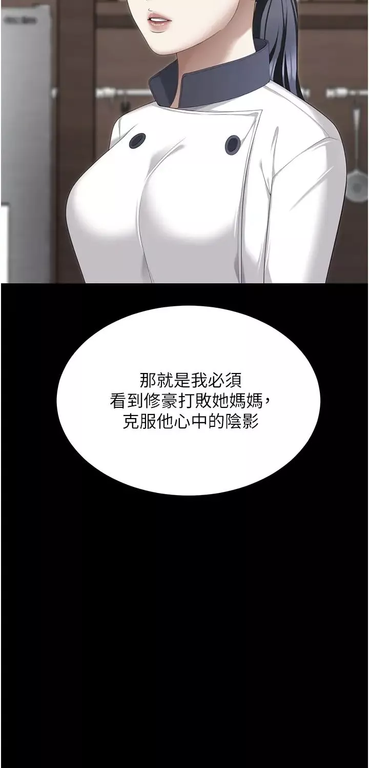 今晚就決定吃你了第104話-我以後會跟他一起生活