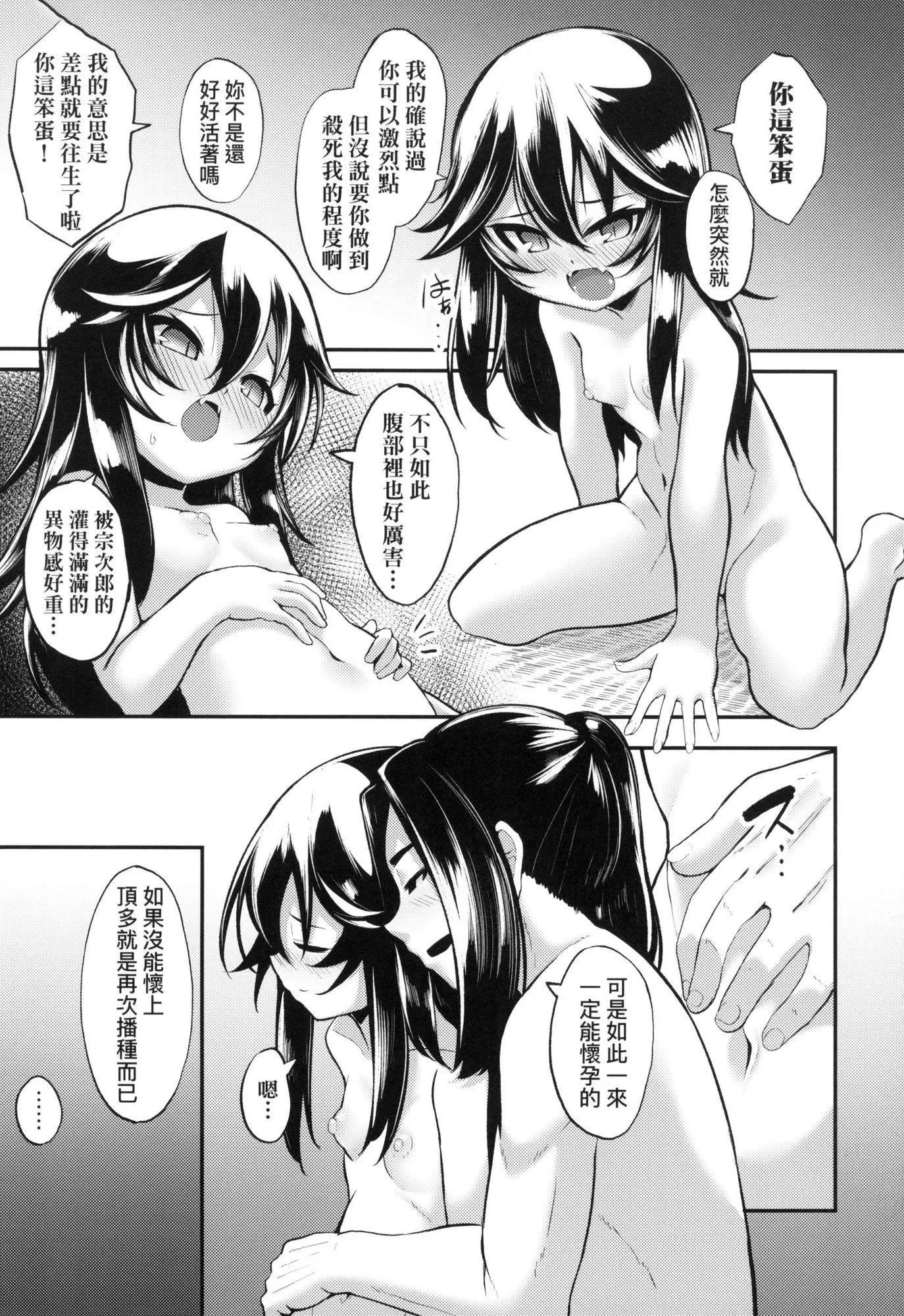 一夜人世永遠的逢瀬  [中國翻訳][無修正][ゑぬ]一夜人世永遠的逢瀬  [中國翻訳][無修正]