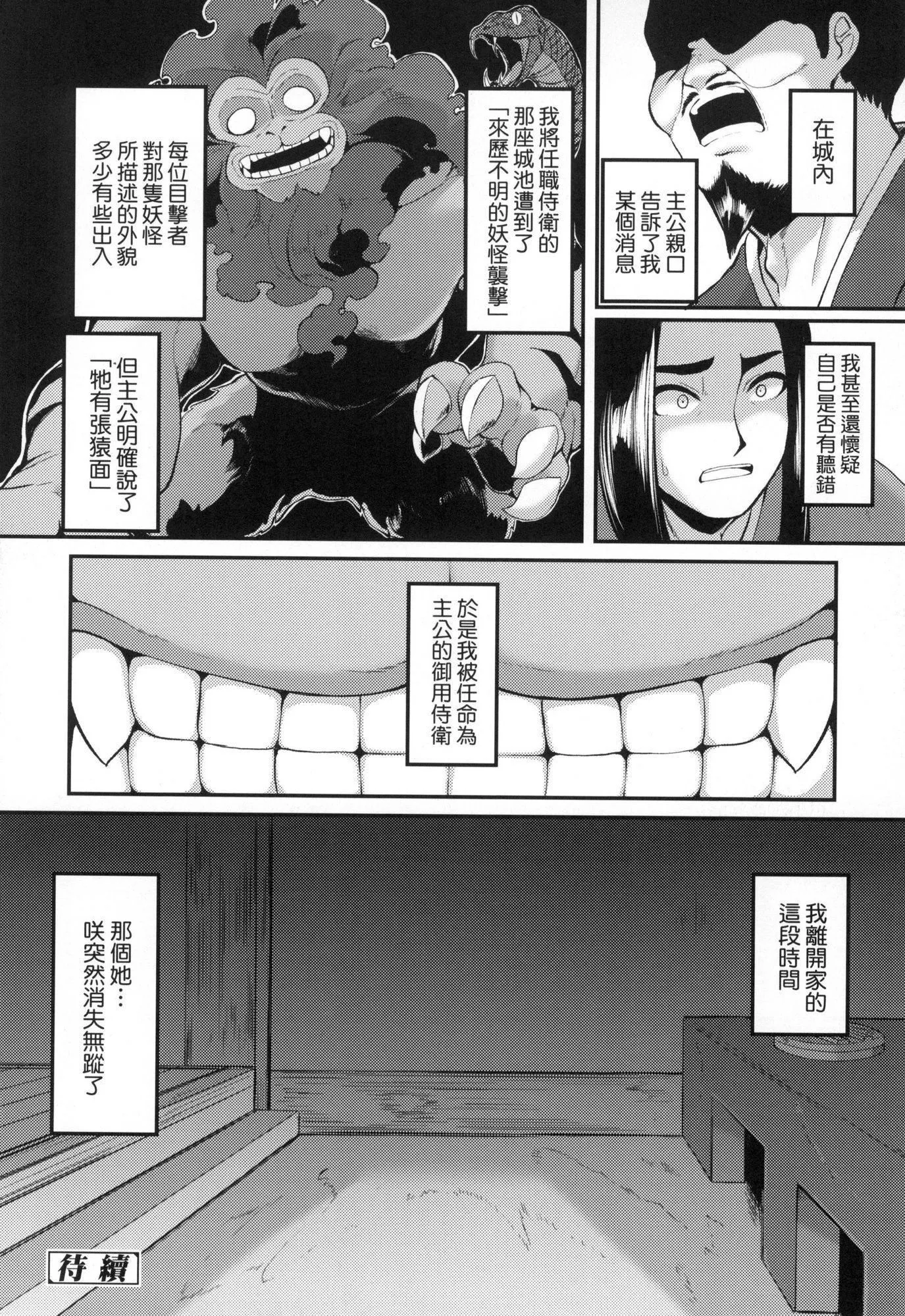 一夜人世永远的逢瀬  [中国翻訳][无修正]-[ゑぬ]一夜人世永远的逢瀬  [中国翻訳][无修正] - 图片 172