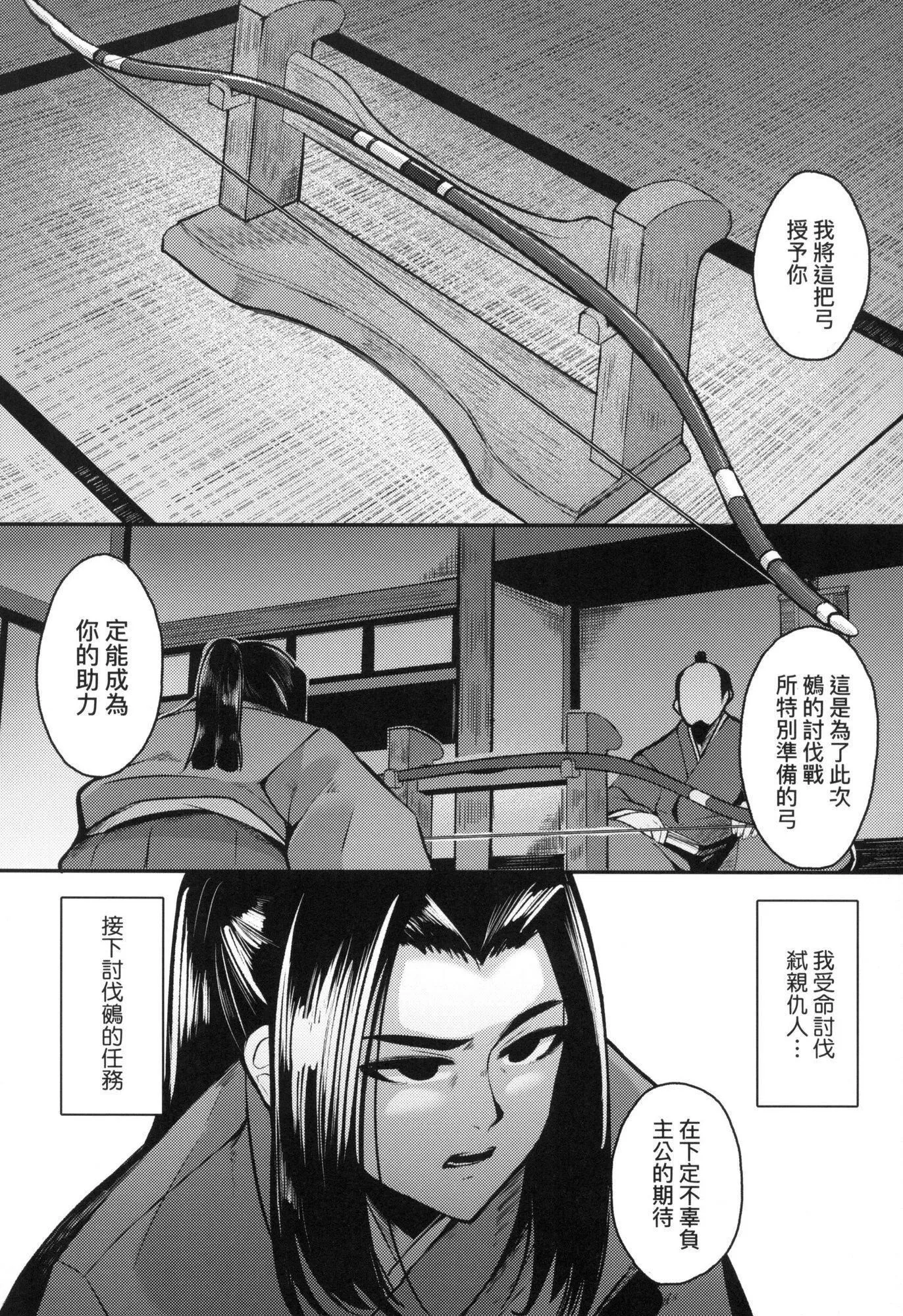 一夜人世永遠的逢瀬  [中國翻訳][無修正][ゑぬ]一夜人世永遠的逢瀬  [中國翻訳][無修正]