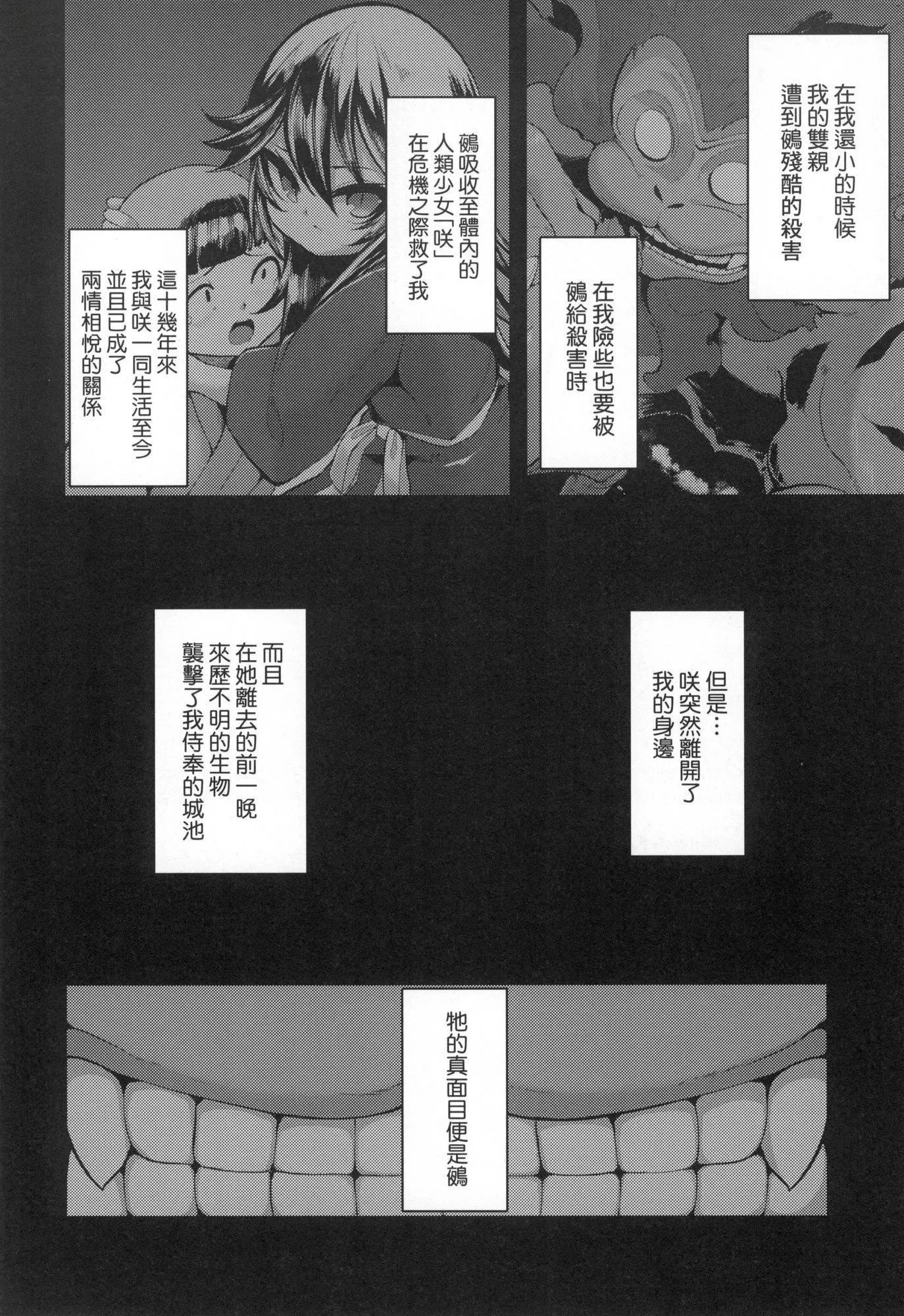 一夜人世永远的逢瀬  [中国翻訳][无修正]-[ゑぬ]一夜人世永远的逢瀬  [中国翻訳][无修正] - 图片 174