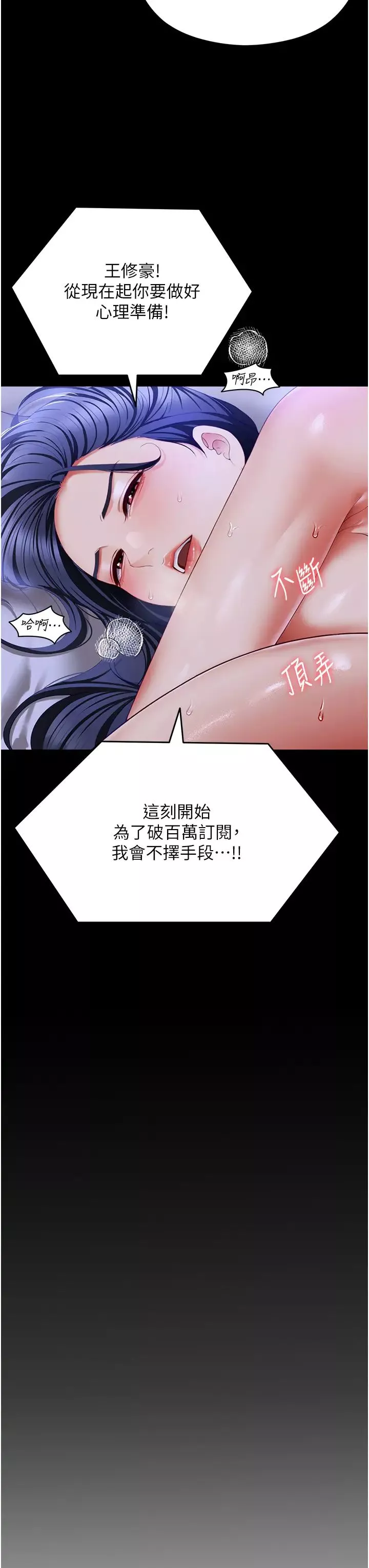 今晚就决定吃你了-第105话-最后决战 - 图片 3