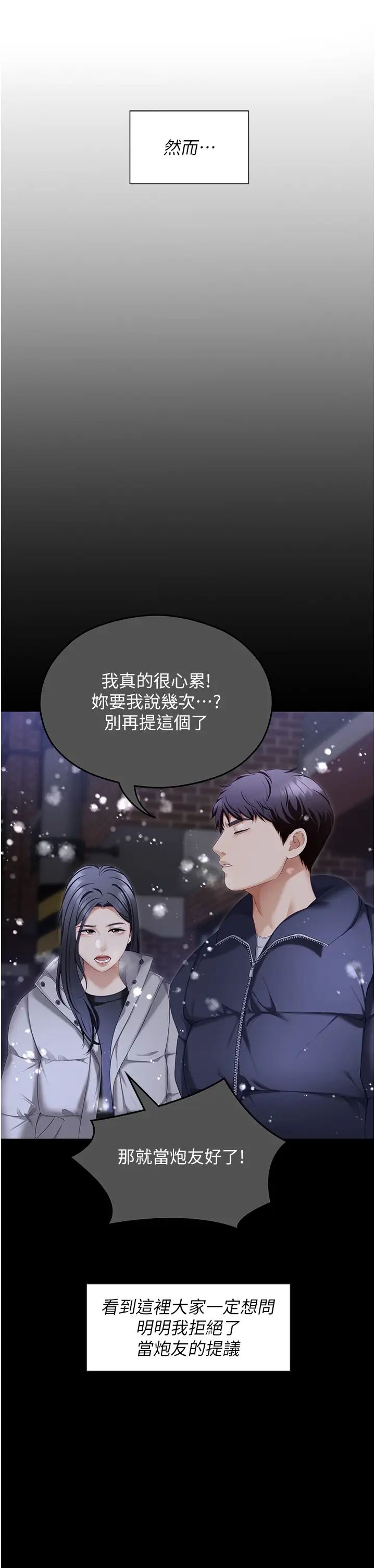 今晚就决定吃你了第105话-最后决战