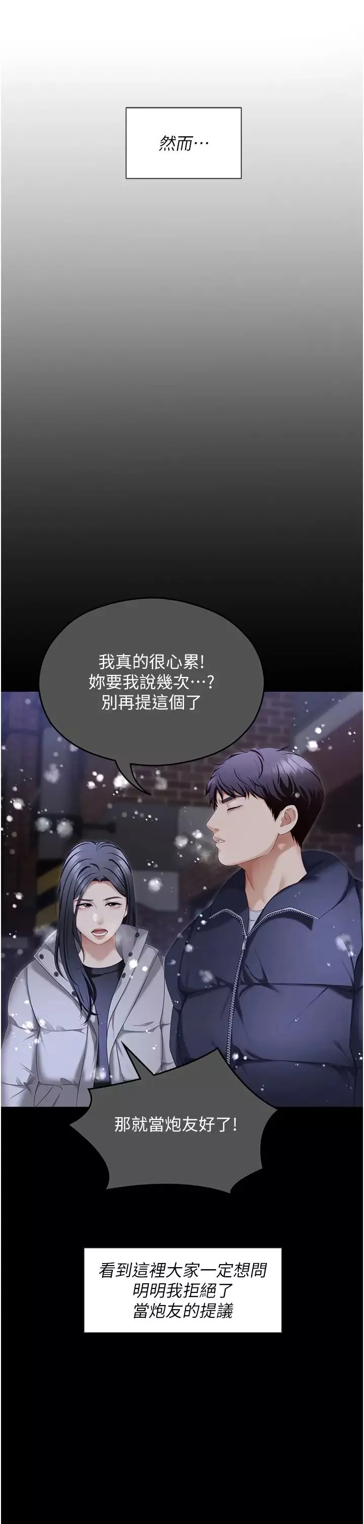 今晚就决定吃你了-第105话-最后决战 - 图片 5