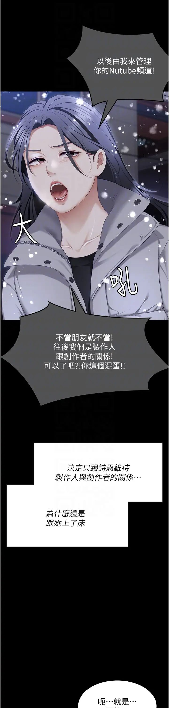 今晚就决定吃你了第105话-最后决战