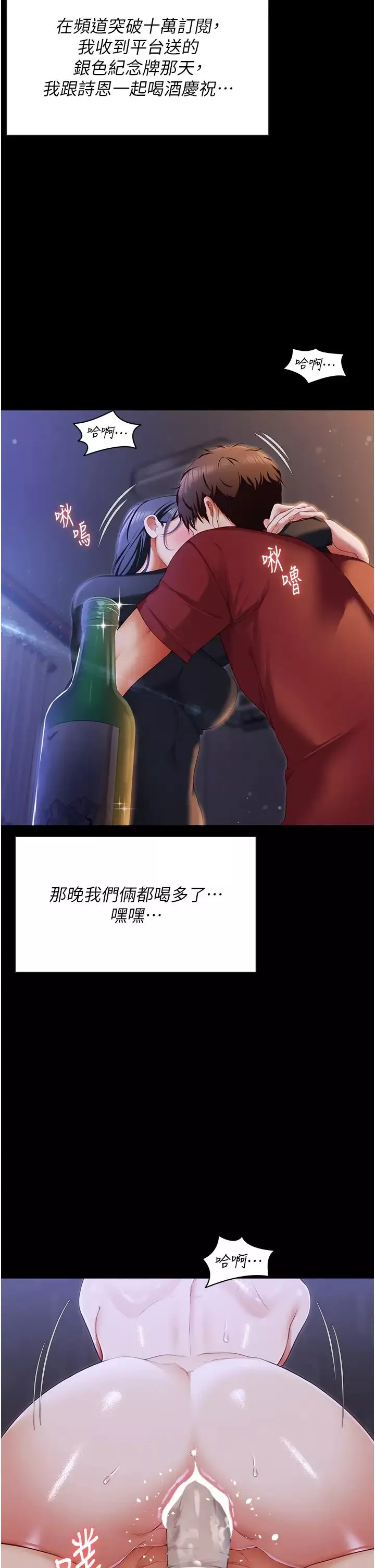 今晚就决定吃你了-第105话-最后决战 - 图片 8