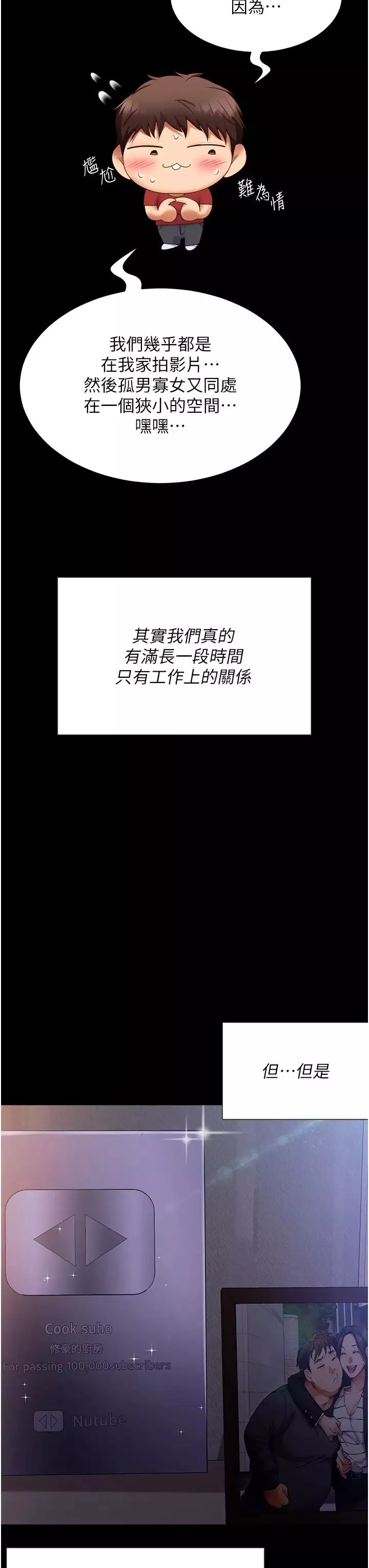 今晚就决定吃你了-第105话-最后决战 - 图片 7