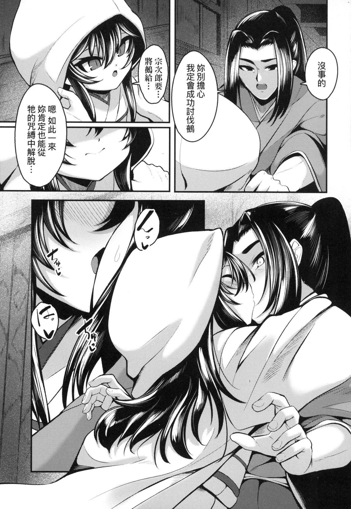 一夜人世永远的逢瀬  [中国翻訳][无修正]-[ゑぬ]一夜人世永远的逢瀬  [中国翻訳][无修正] - 图片 179