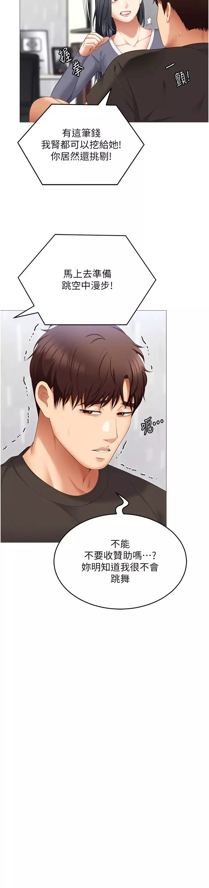 今晚就決定吃你了第105話-最後決戰