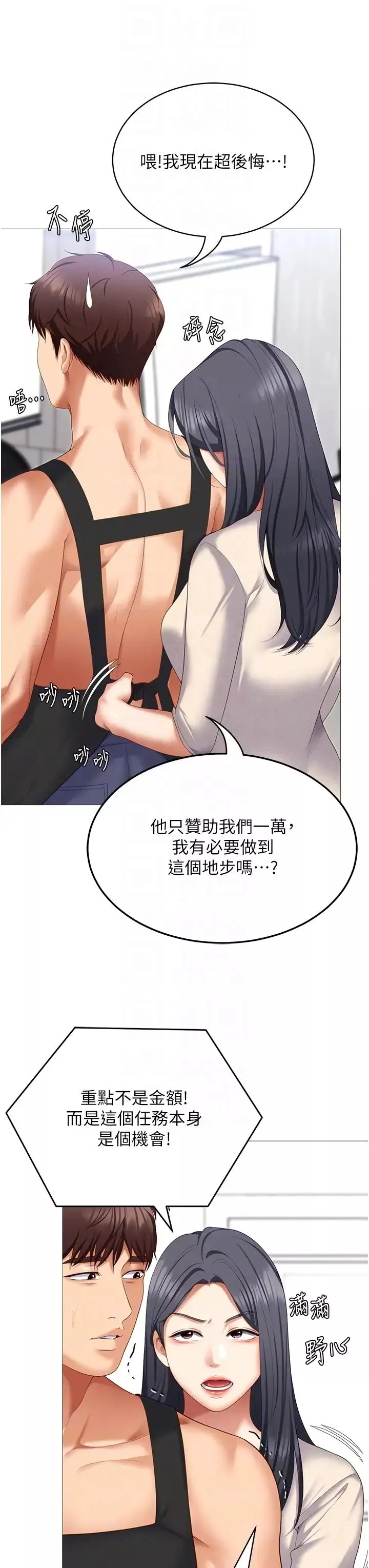 今晚就決定吃你了第105話-最後決戰