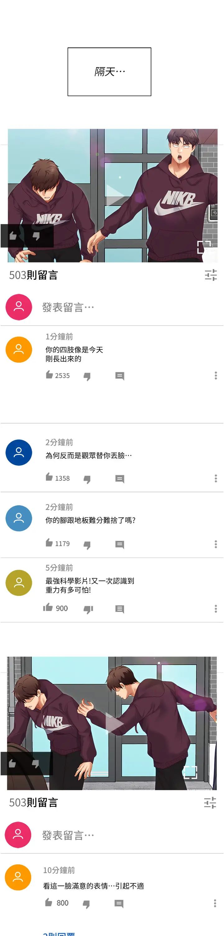 今晚就决定吃你了第105话-最后决战