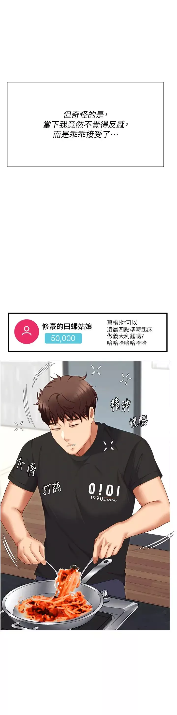 今晚就決定吃你了第105話-最後決戰