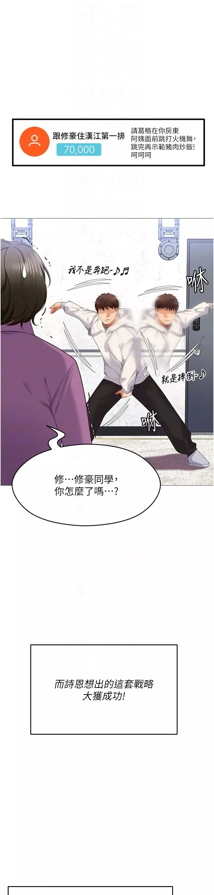 今晚就決定吃你了第105話-最後決戰