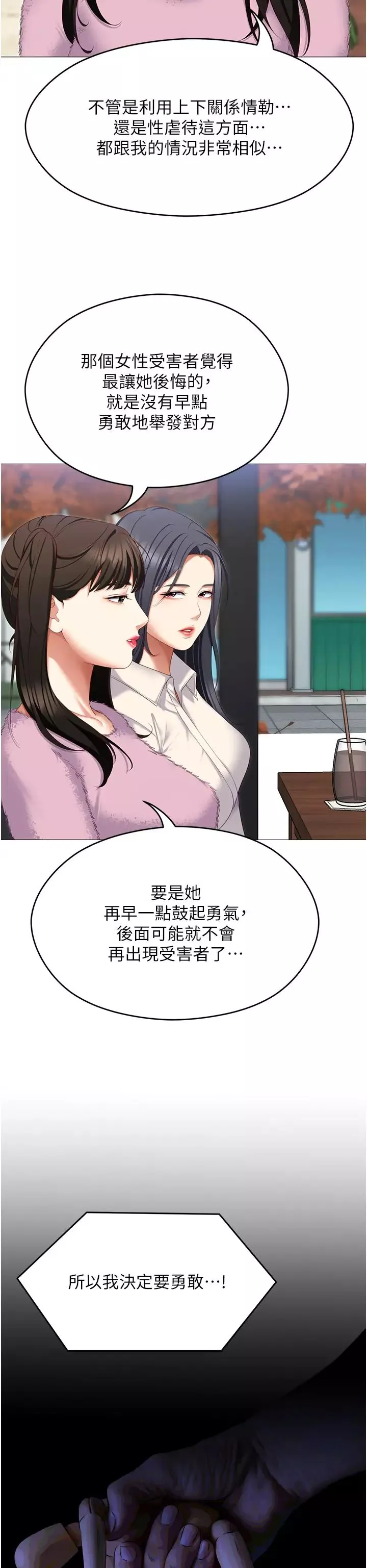 今晚就决定吃你了-第105话-最后决战 - 图片 31
