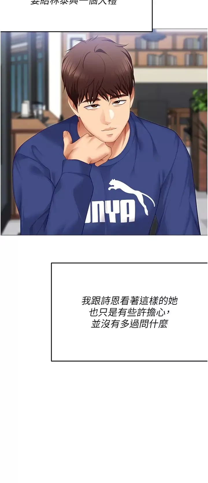 今晚就決定吃你了第105話-最後決戰