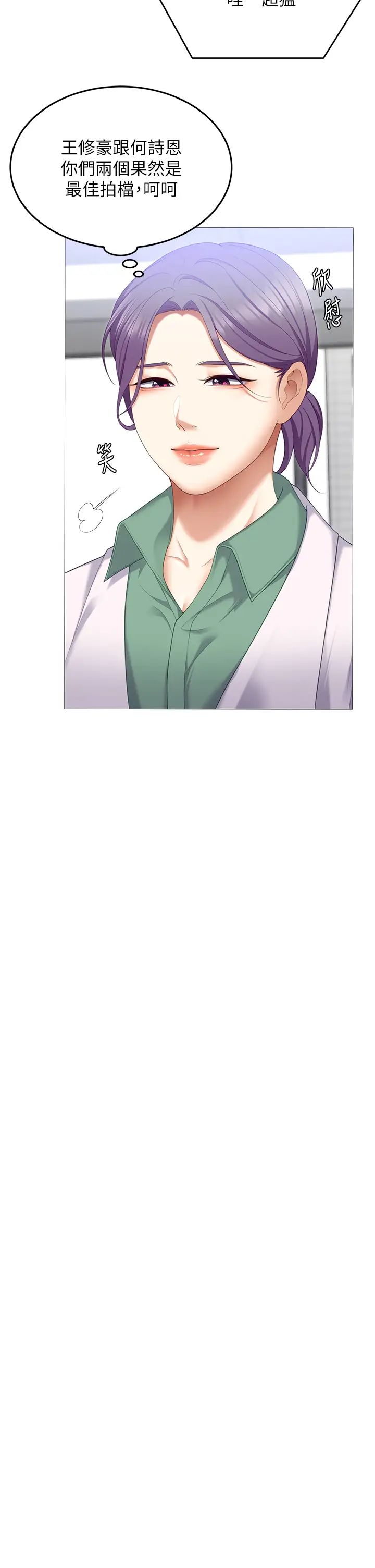 今晚就决定吃你了第105话-最后决战