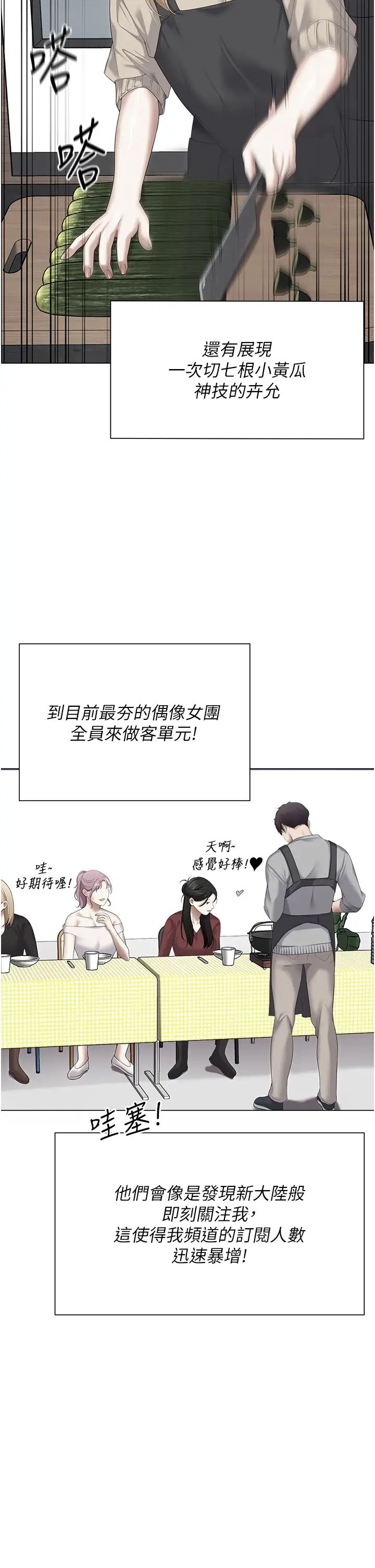 今晚就决定吃你了第105话-最后决战