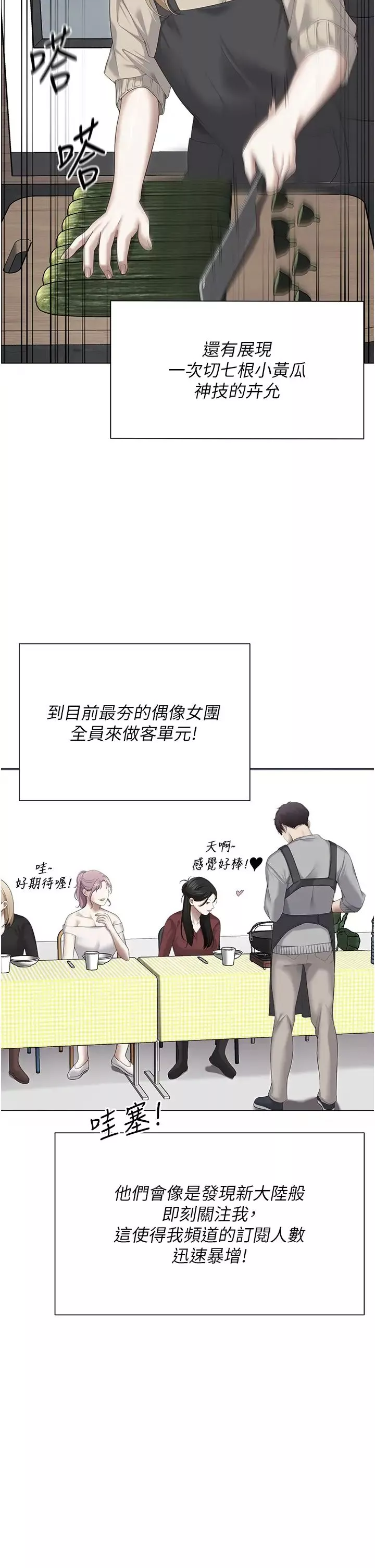 今晚就決定吃你了第105話-最後決戰