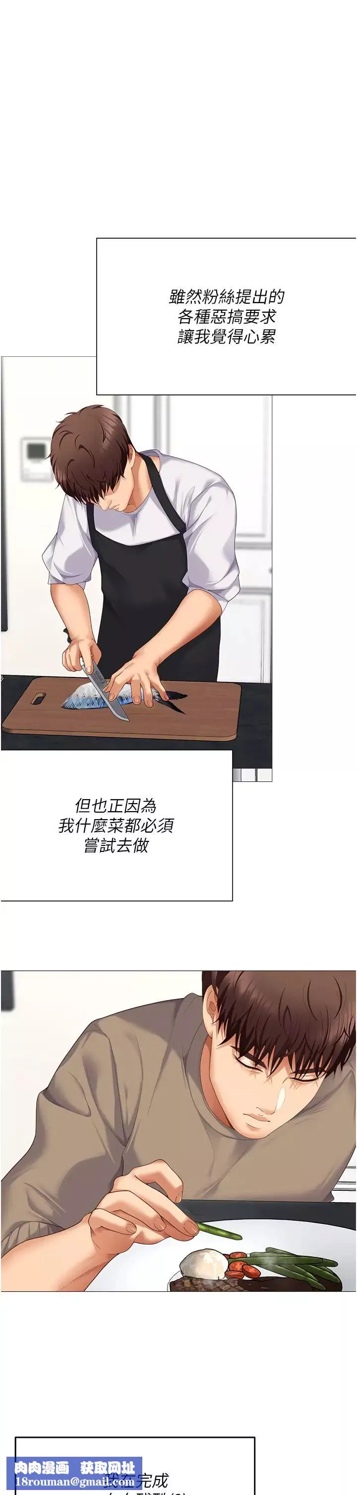 今晚就決定吃你了第105話-最後決戰