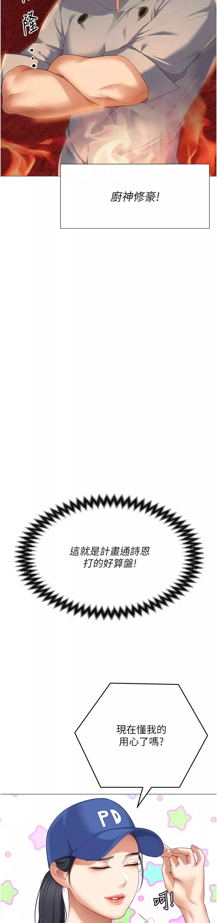 今晚就決定吃你了第105話-最後決戰