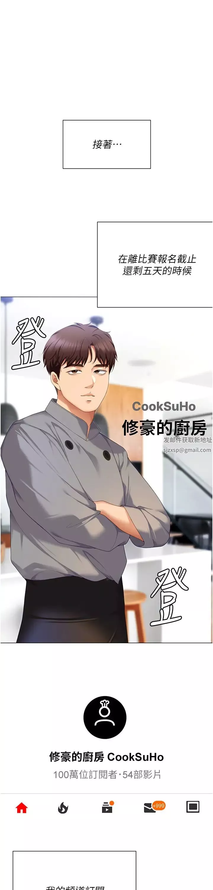 今晚就決定吃你了第105話-最後決戰