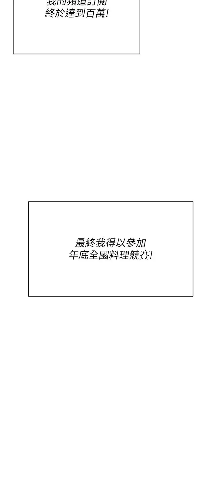 今晚就決定吃你了第105話-最後決戰