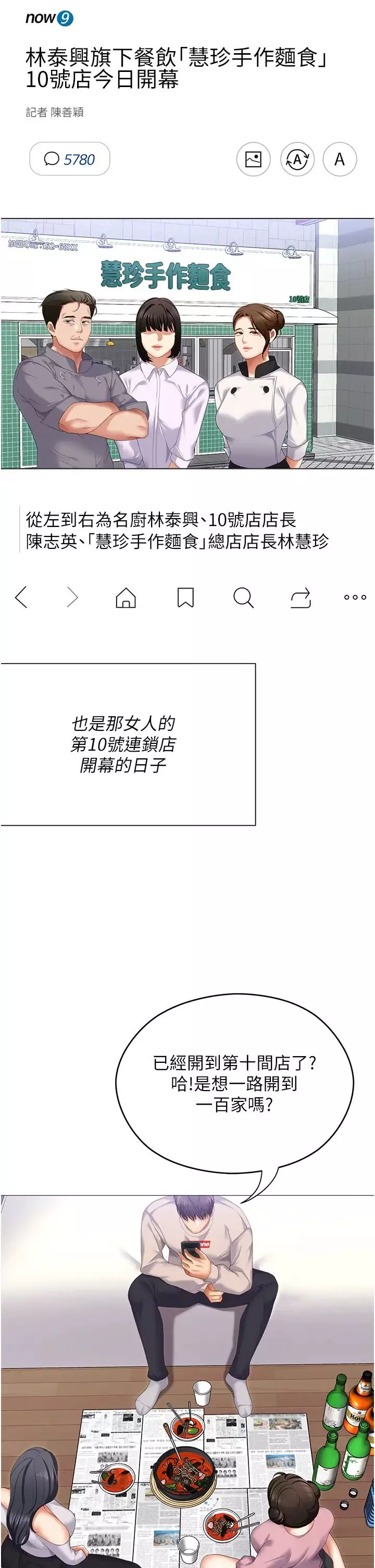 今晚就決定吃你了第105話-最後決戰