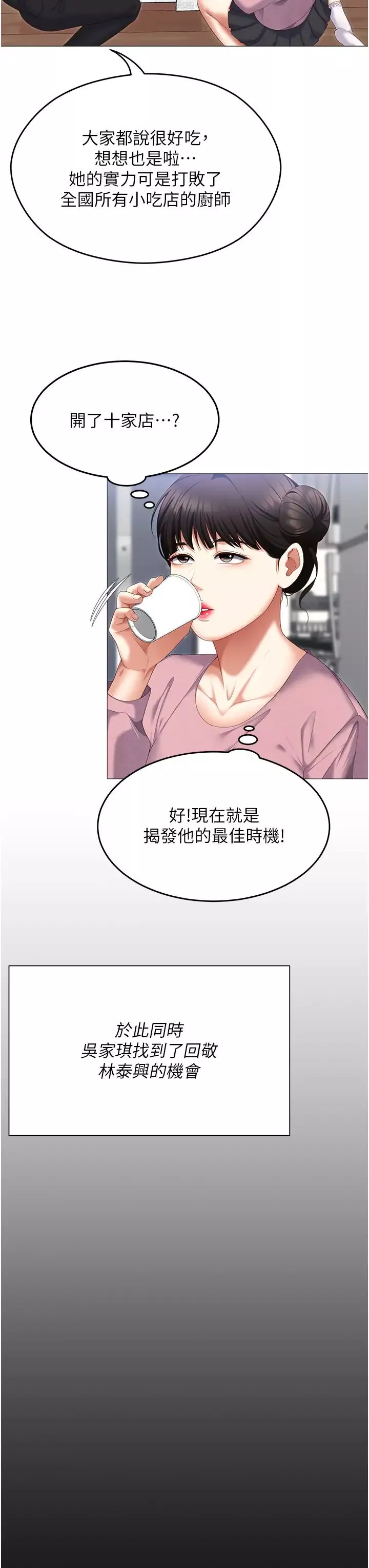今晚就決定吃你了第105話-最後決戰
