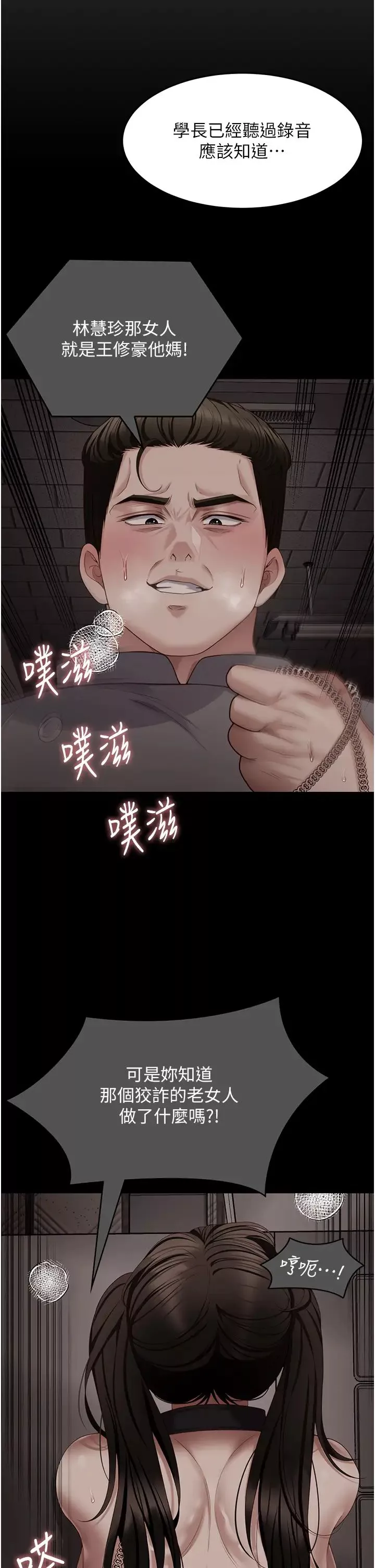 今晚就决定吃你了-第105话-最后决战 - 图片 49