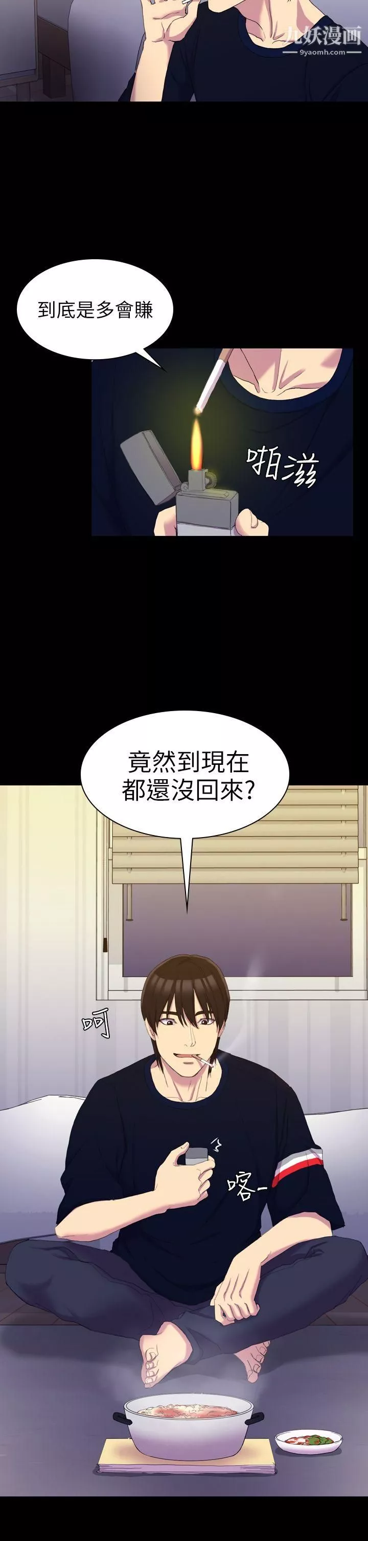初戀陷阱第13話-內射我吧