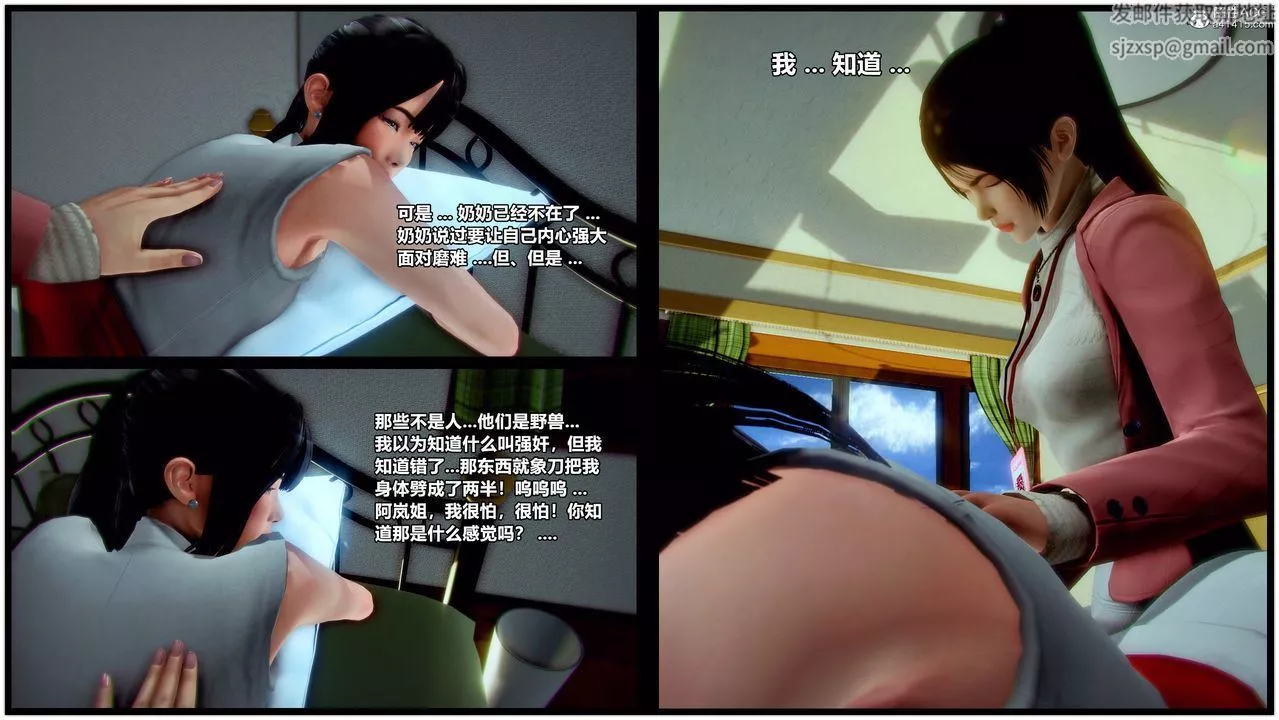 [3D]獸欲の末途第30章【第3話】