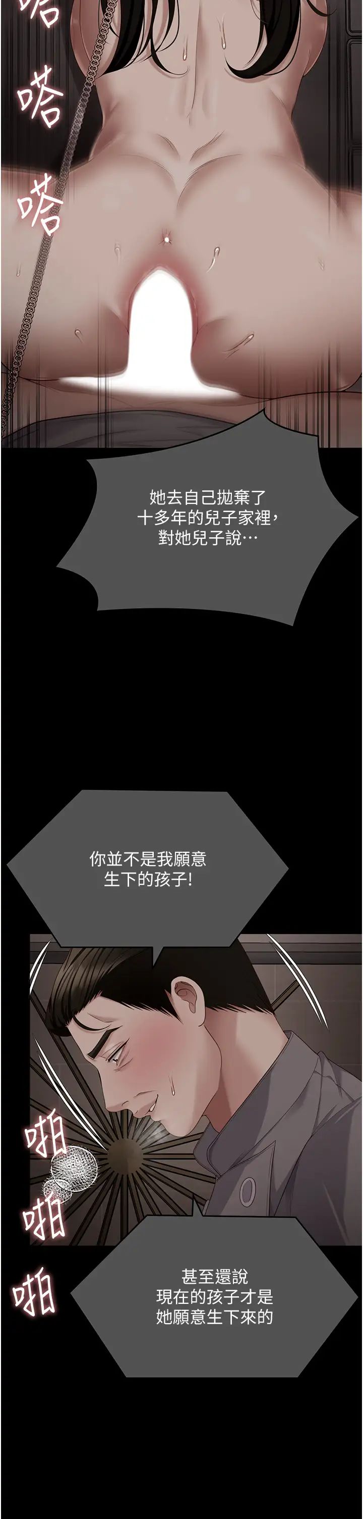 今晚就决定吃你了第105话-最后决战