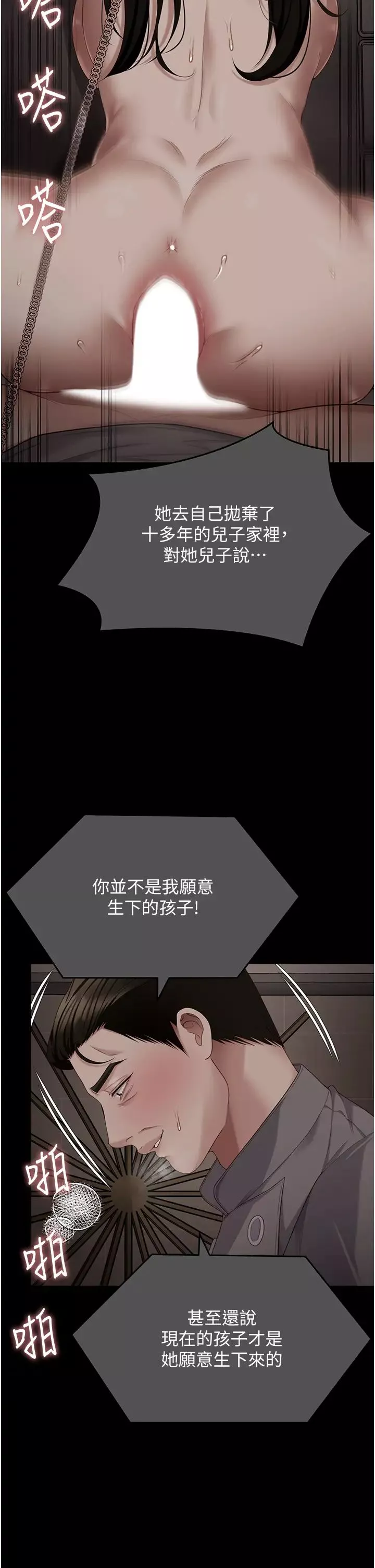 今晚就决定吃你了-第105话-最后决战 - 图片 50