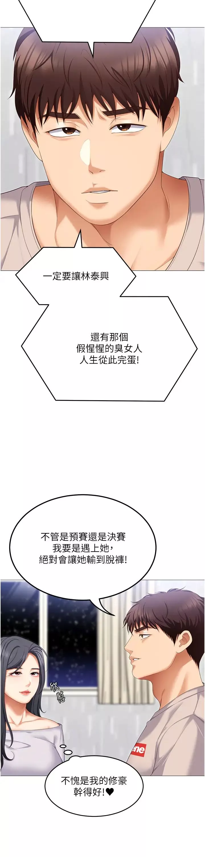 今晚就決定吃你了第105話-最後決戰