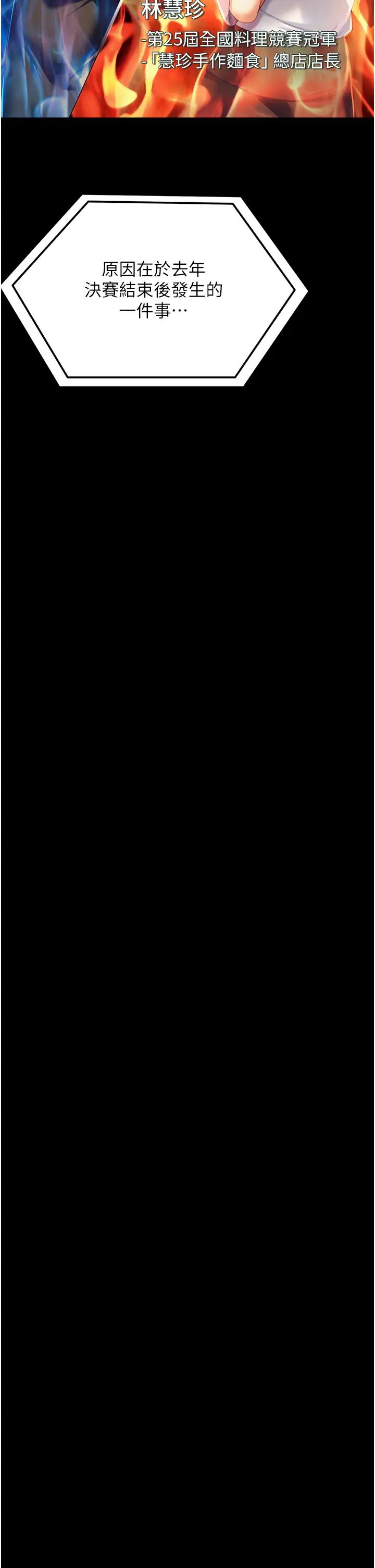 今晚就决定吃你了第105话-最后决战