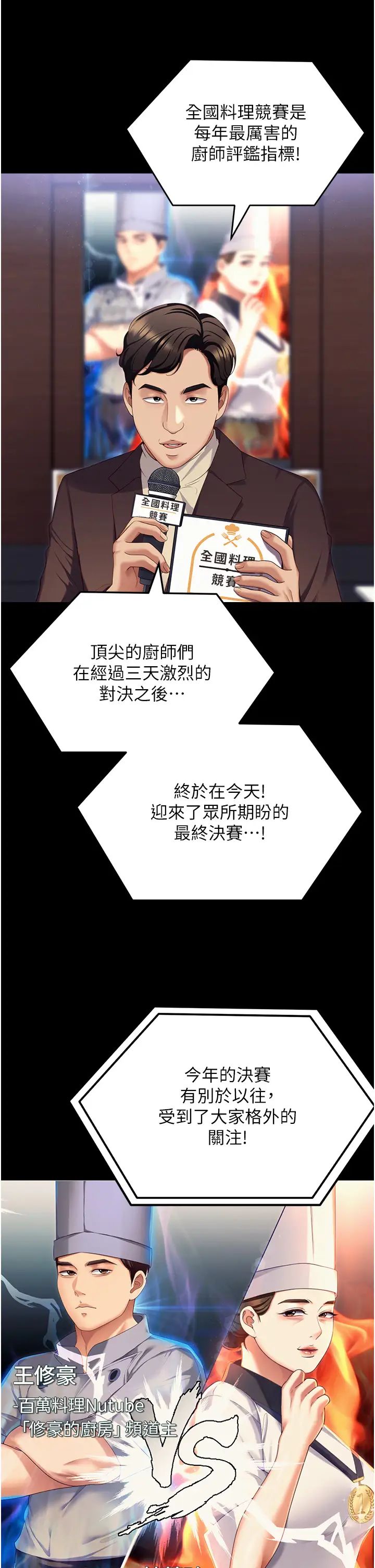 今晚就决定吃你了第105话-最后决战