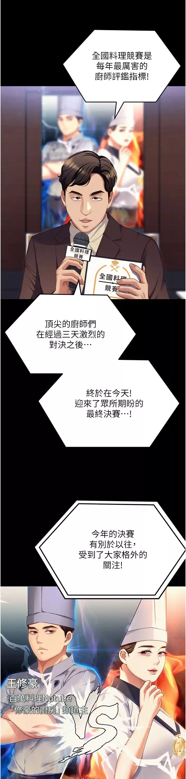 今晚就決定吃你了第105話-最後決戰