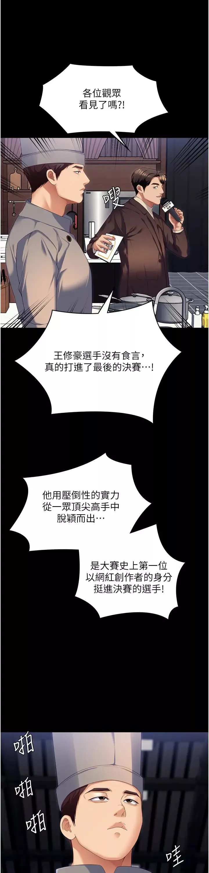 今晚就决定吃你了-第105话-最后决战 - 图片 65