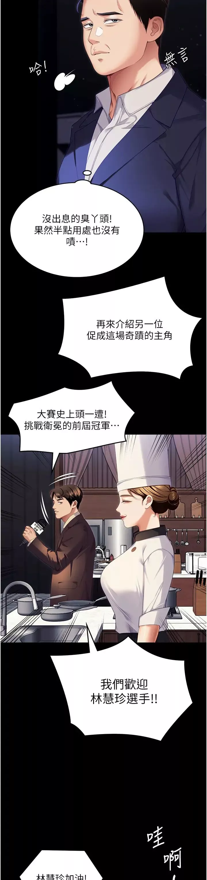 今晚就决定吃你了-第105话-最后决战 - 图片 67
