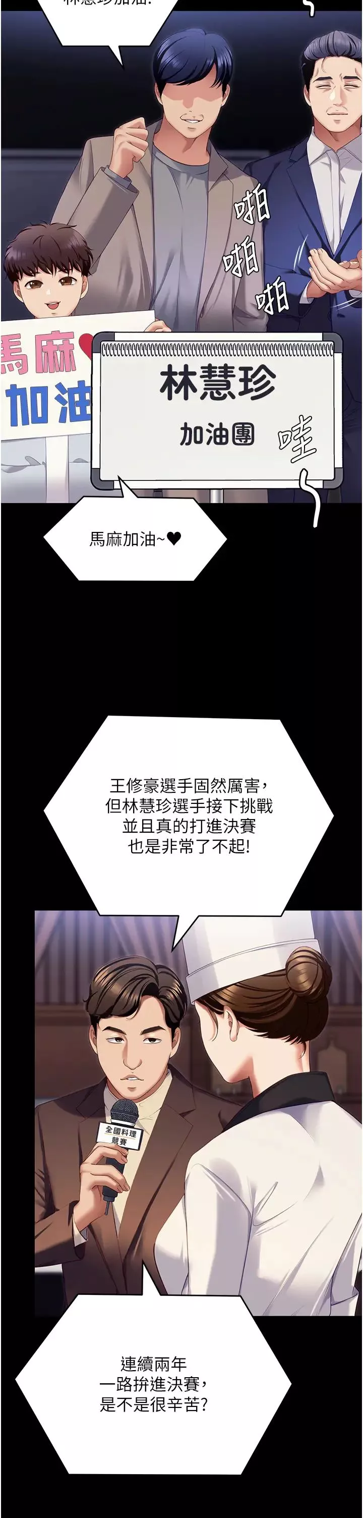 今晚就決定吃你了第105話-最後決戰