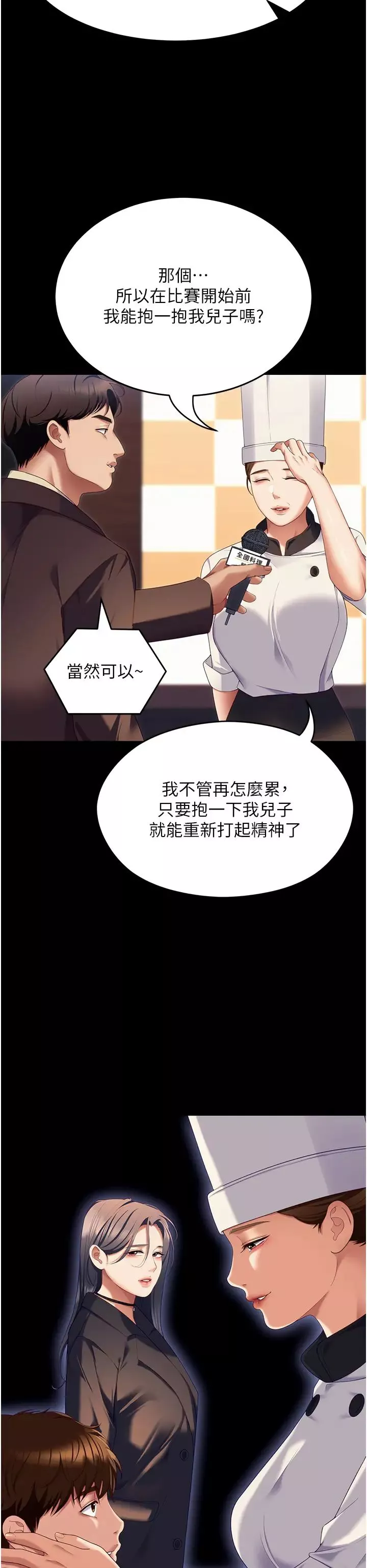 今晚就决定吃你了-第105话-最后决战 - 图片 70