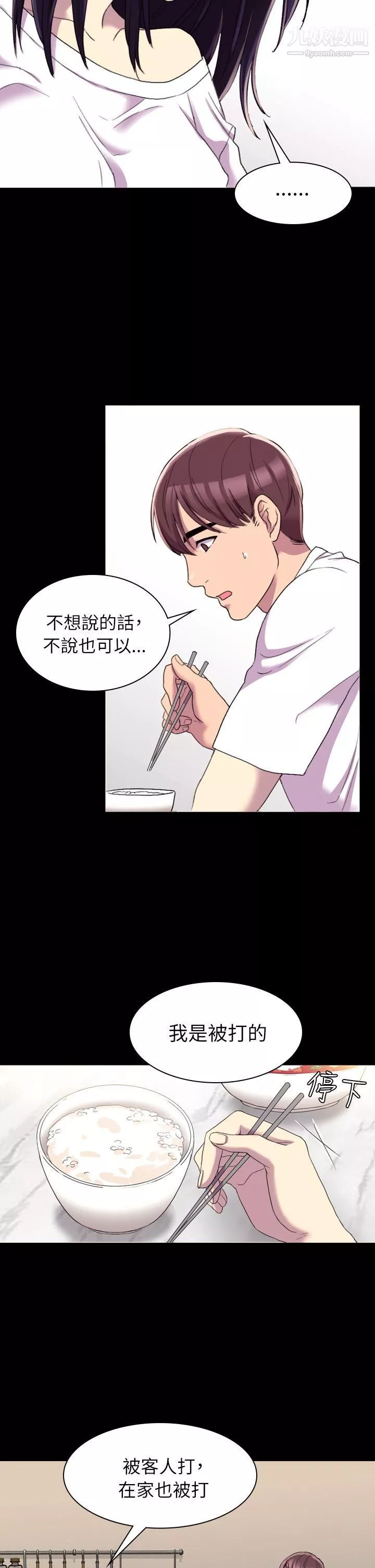 初戀陷阱第13話-內射我吧