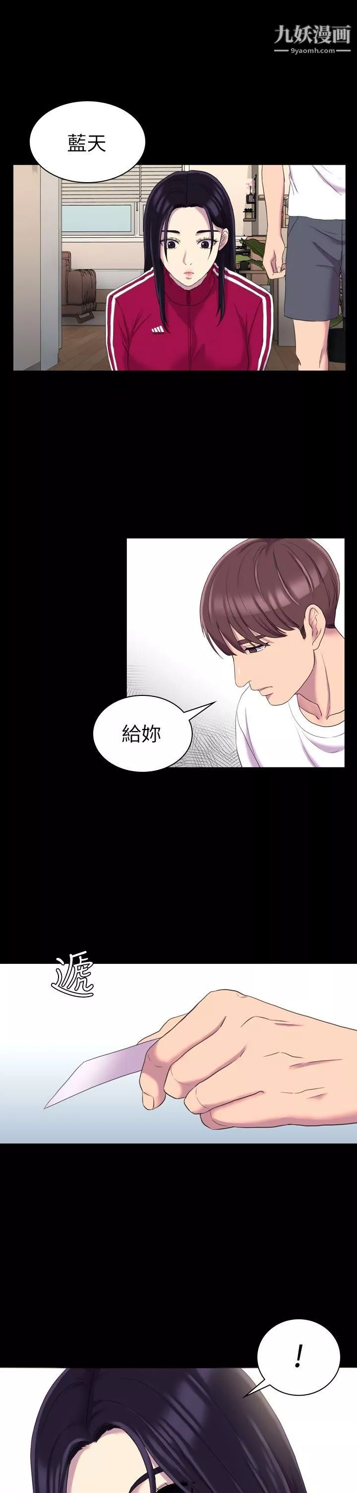 初戀陷阱第13話-內射我吧
