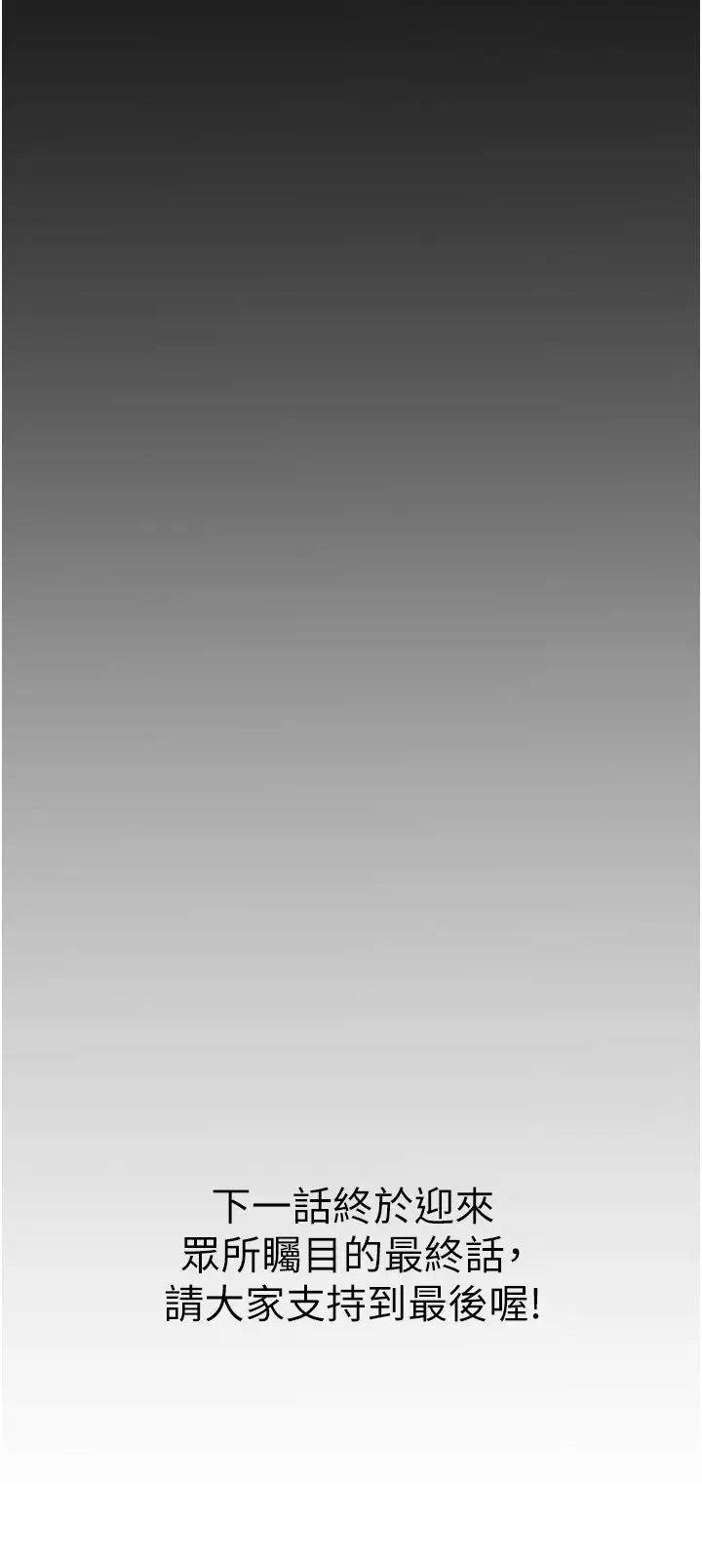 今晚就决定吃你了第105话-最后决战