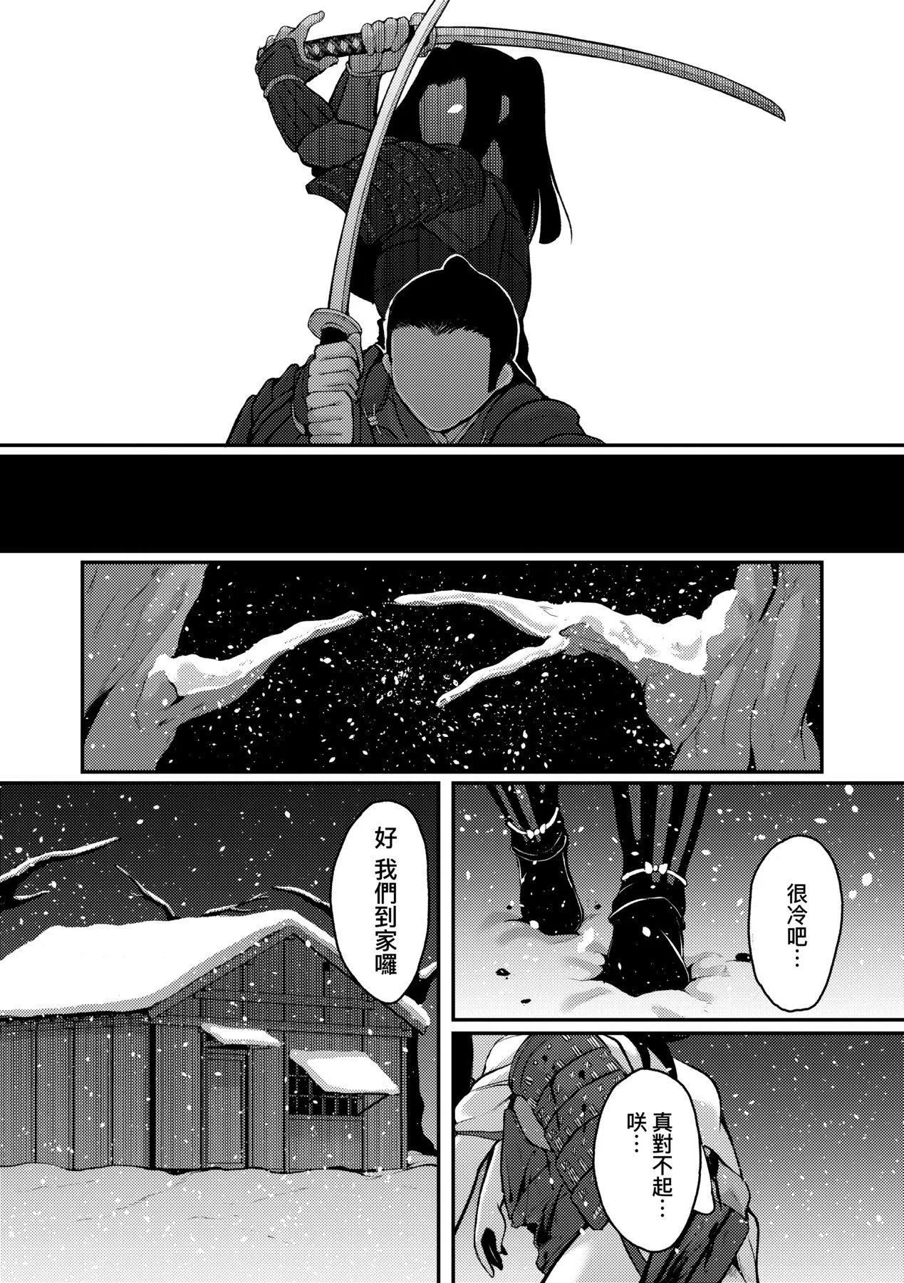 一夜人世永远的逢瀬  [中国翻訳][无修正]-[ゑぬ]一夜人世永远的逢瀬  [中国翻訳][无修正] - 图片 207